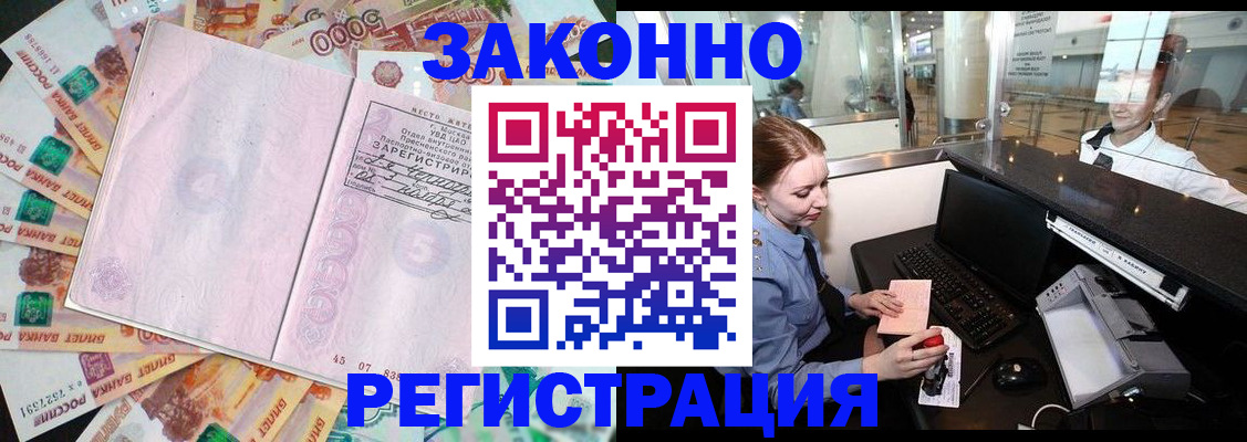 прописка для школы в Минеральных Водах