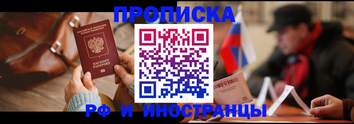 прописка для работы в Минеральных Водах