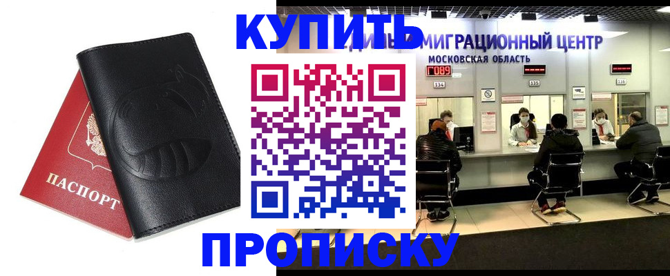 временная прописка в Минеральных Водах
