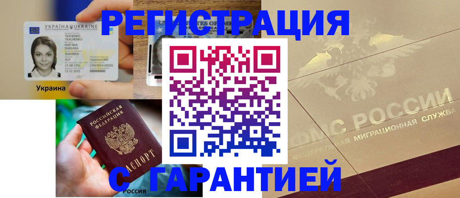 прописка для работы в Минеральных Водах