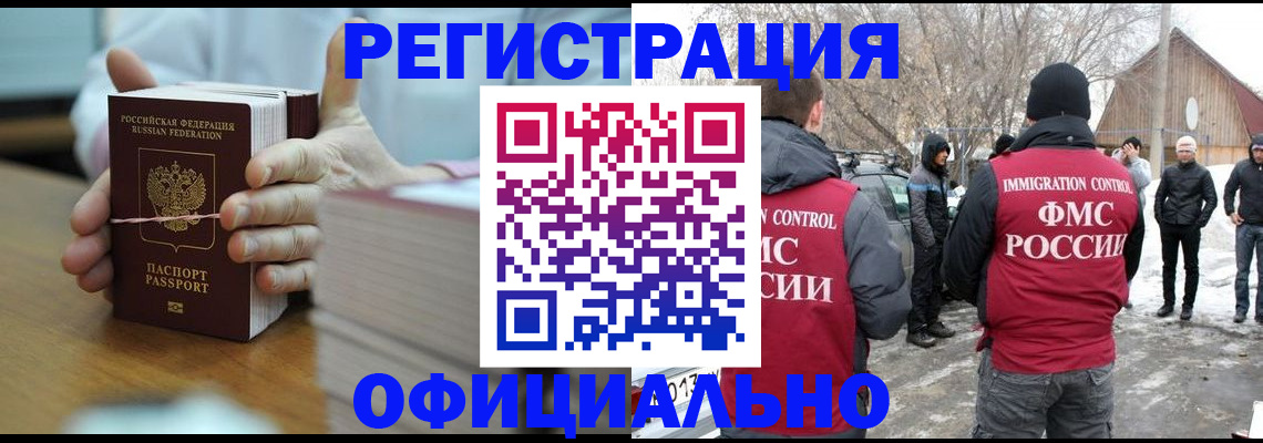 прописка законно в Минеральных Водах