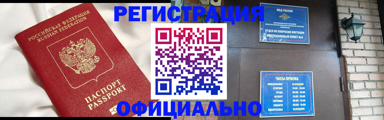 временная регистрация гарантия в Минеральных Водах