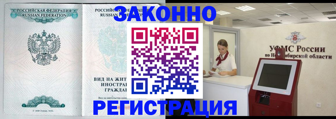 временная регистрация законно в Минеральных Водах