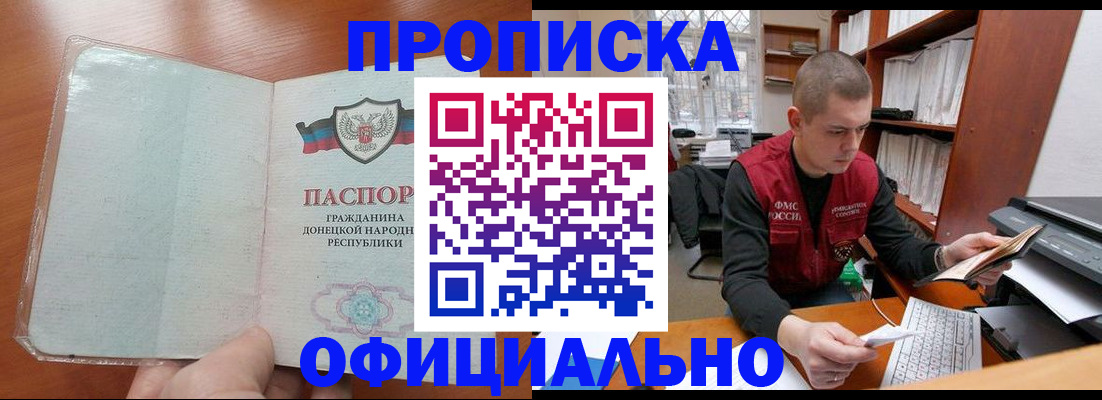 прописка в Минеральных Водах