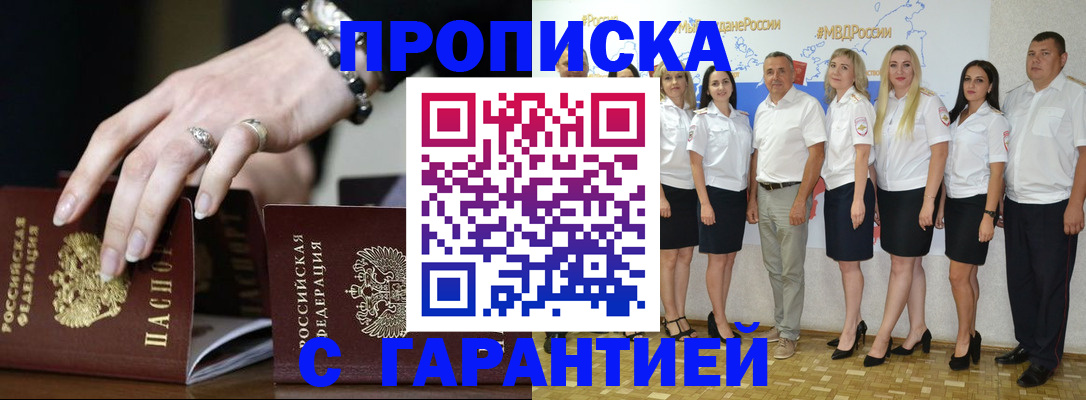 прописка для школы в Минеральных Водах